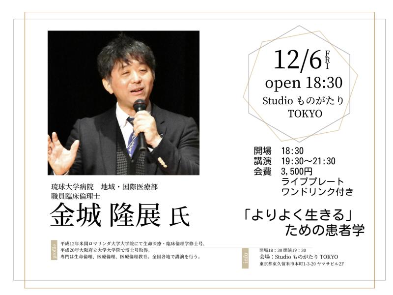 「よりよく生きる」ための患者学　金城 隆展氏<